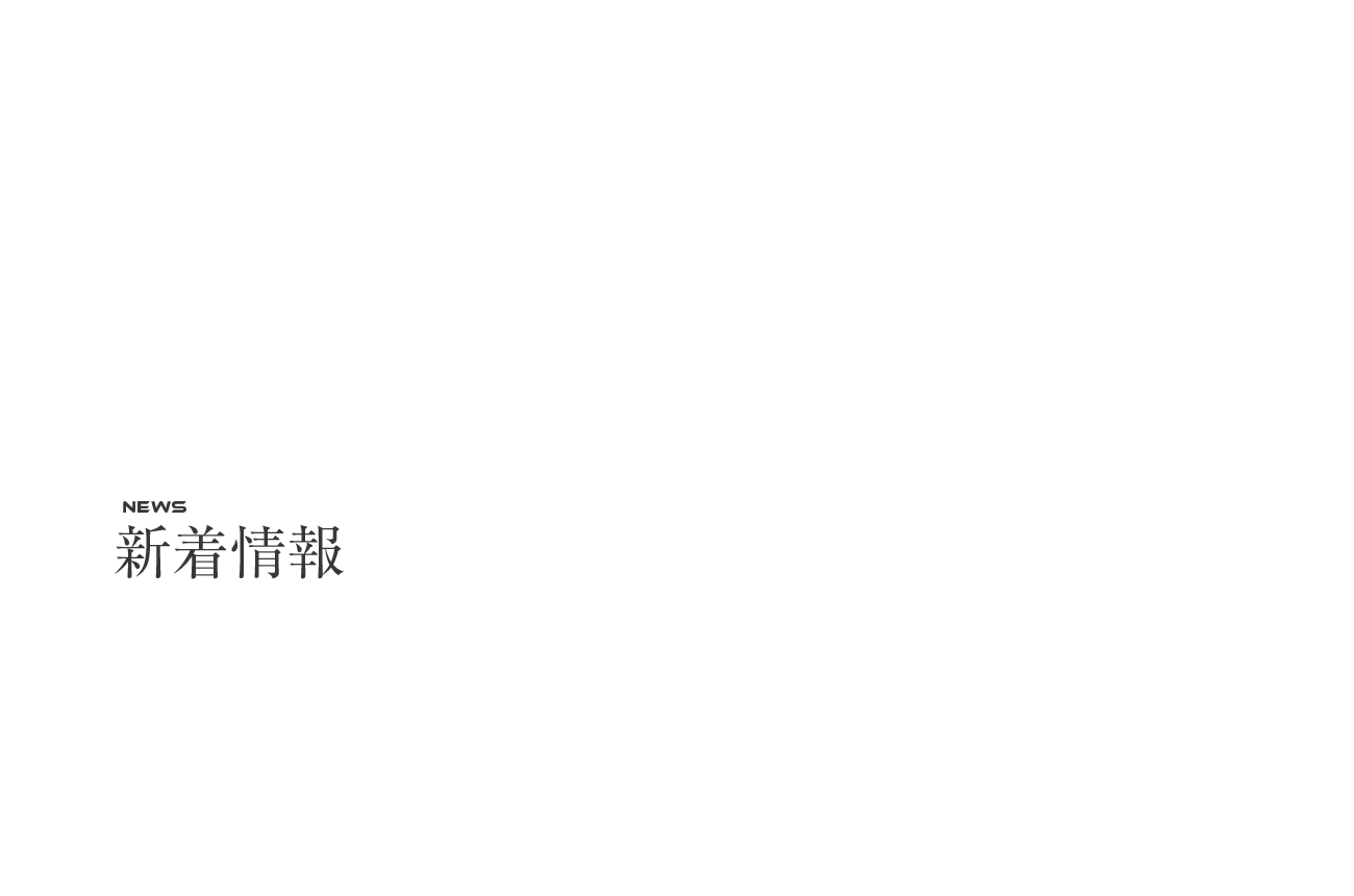 オフィシャルブログ
